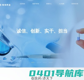 海创药业股份有限公司【官网】