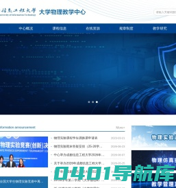 大学物理教学中心