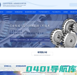 首页--天津中科富图工业集成技术研究院有限公司