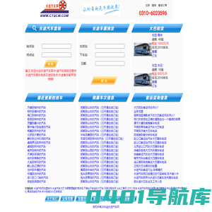 长途汽车网,大巴租赁,汽车时刻表查询,长途汽车随车电话查询-车恭卒长途汽车网