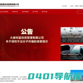 大唐财富--中国私人银行服务的领航者