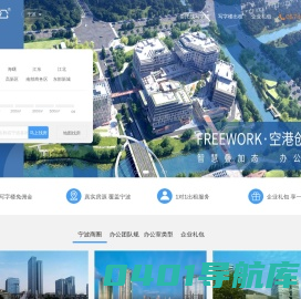 宁波写字楼出租-办公楼出租「免中介费」-无忧办公