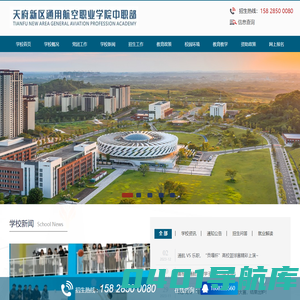 天府新区通用航空职业学院中职部-通航学院中职部官网