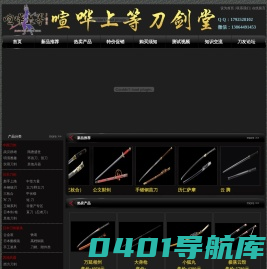 喧哗上等刀剑堂