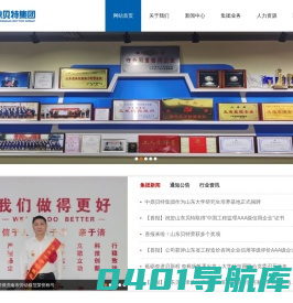 中鼎贝特集团