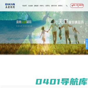 贵州益康制药有限公司_益康制药_胶囊剂_贵州制药_颗粒剂