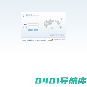 福哲氏配货系统