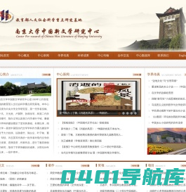 中国新文学研究中心