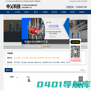 自清洗过滤器-全自动自清洗过反冲洗过滤器 - 中乂(北京)科技有限公司