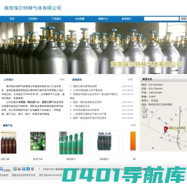 瓶装一氧化碳_瓶装乙烯_南京瑞尔特种气体有限公司