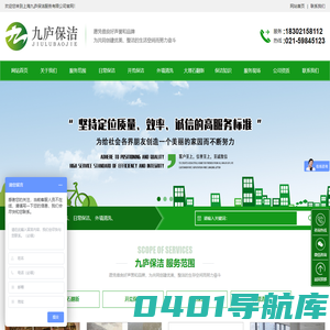 上海九庐保洁服务有限公司