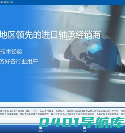 上海SKF轴承,上海FAG轴承,上海NSK轴承,上海进口轴承-井兮精密轴承（上海）有限公司