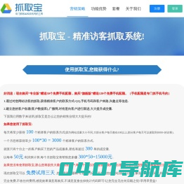 【抓取宝】-精准访客抓取系统-丰泽铭扬科技