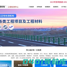 工程检测公司,桥梁检测,隧道检测,材料检测,金属检测中心-中钢集团工程检测