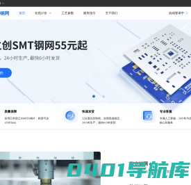 深圳嘉立创科技集团股份有限公司-激光钢网事业部-贴片钢网-SMT钢网-网板