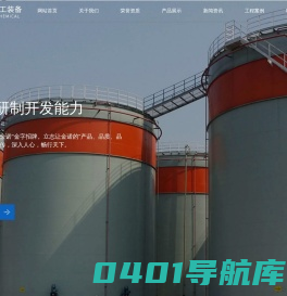 江苏金诺化工装备有限公司