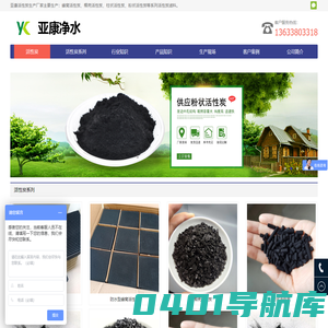 活性炭厂家-蜂窝-椰壳-柱状-粉状活性炭-巩义市亚康净水材料