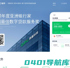 360借条 - 奇富科技（原360数科）旗下信贷科技服务品牌
