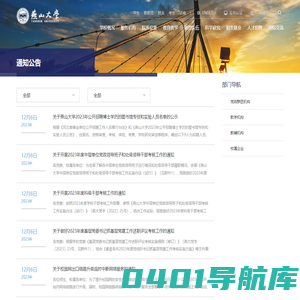 燕山大学通知系统