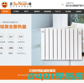 散热器,暖气片生产厂家-徐州苏暖散热器有限公司