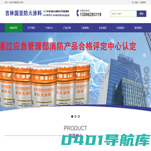 吉林-长春-国亚防火涂料-钢结构防火涂料-厂家