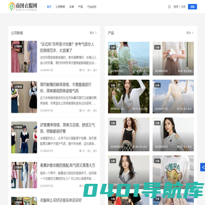 南图衣服网