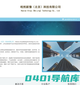 皓然新豫（北京）科技有限公司