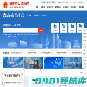 福建省网上办事大厅-福建政务服务网-马上就办 · 全程网办 · 一网通办