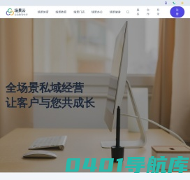 场景云，助力企业数字化智慧经营