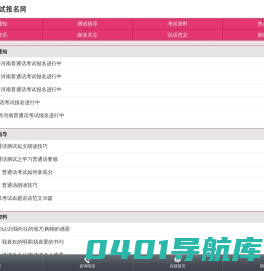 平顶山普通话报名网-平顶山普通话报名-平顶山普通话考试
