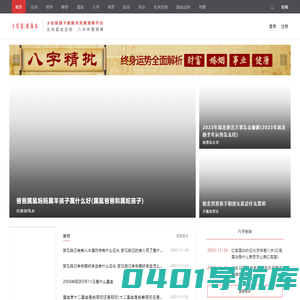 免费算命-生辰八字算命-周易占卜-姓名测试打分-塔罗牌占卜-12星座运势-12生肖运势-爱易术免费算命网