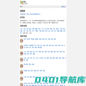 便民网-便民服务网-便民问答-问下哈
