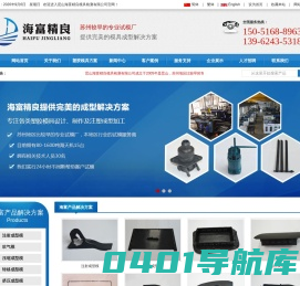 专业试模-试模厂-模具试验中心-塑料模具试模-昆山海富精良模具检测有限公司