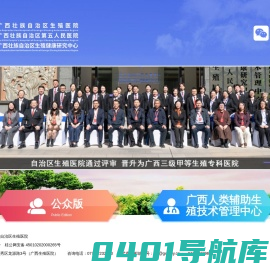 广西壮族自治区生殖医院-广西生殖医院