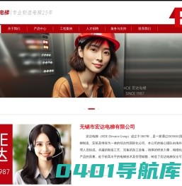 HDE宏达电梯-专注无锡电梯制造25年-专注无锡电梯制造25年 SINCE1987