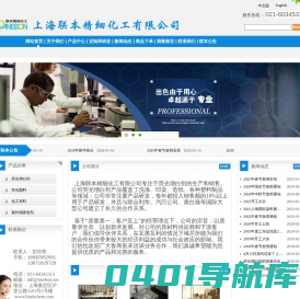 上海联本精细化工有限公司| 网站首页