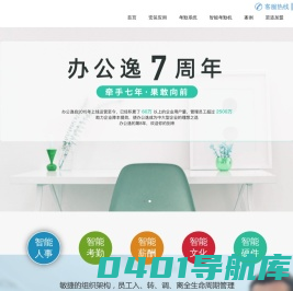 智能HR、智能人力资源管理、智能考勤、智能考勤机 - 办公逸,让工作更美好