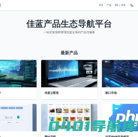 佳蓝智能开发平台