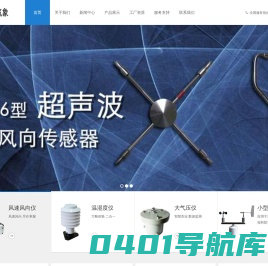 上海象东气象仪器科技有限公司