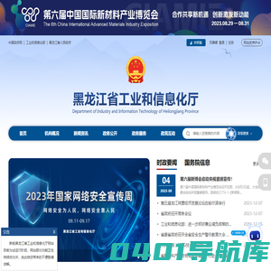 省工业和信息化厅