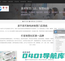莫邻智慧社区_成都莫邻科技有限公司