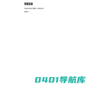 欢迎访问苍狼互娱