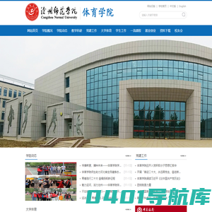 体育学院_沧州师范学院