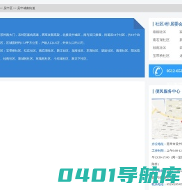 吴中城南街道政务服务网