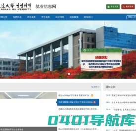延边大学就业信息网