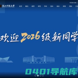 浙江科技大学