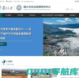 首页 - 复旦大学国土与文化资源研究中心