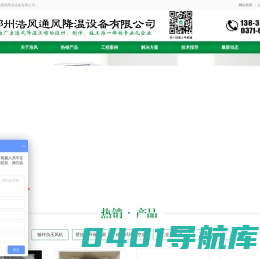 郑州浩风通风降温设备有限公司