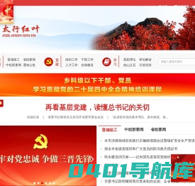 太行红叶