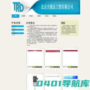 北京天锐达工贸有限公司